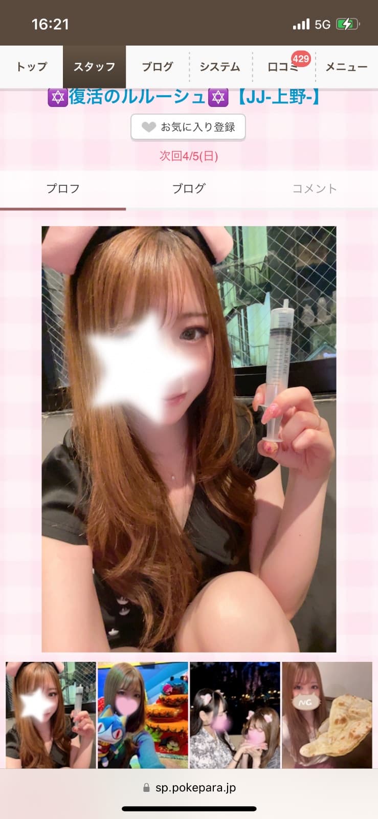 JJ上野(上野上野ガールズバー)在籍 るる プロフィール写真